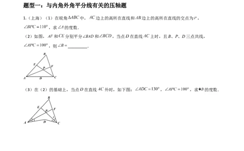 专题02三角形压轴题真题分类（原卷版）&mdash;2022-2023学年八年级数学上册重难点题型分类高分必刷题（人教版）_初中数学人教版_8上-初中数学人教版_旧版_06习题试卷