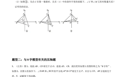 专题02三角形压轴题真题分类（原卷版）&mdash;2022-2023学年八年级数学上册重难点题型分类高分必刷题（人教版）_初中数学人教版_8上-初中数学人教版_旧版_06习题试卷