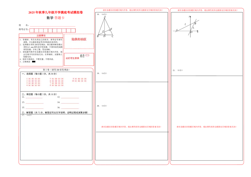 数学（答题卡）_初中数学_九年级数学上册（人教版）_秋季开学摸底考_九年级数学秋季开学摸底考（湖南长沙专用）