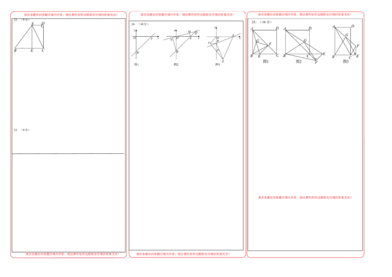 数学（答题卡）_初中数学_九年级数学上册（人教版）_秋季开学摸底考_九年级数学秋季开学摸底考（湖南长沙专用）