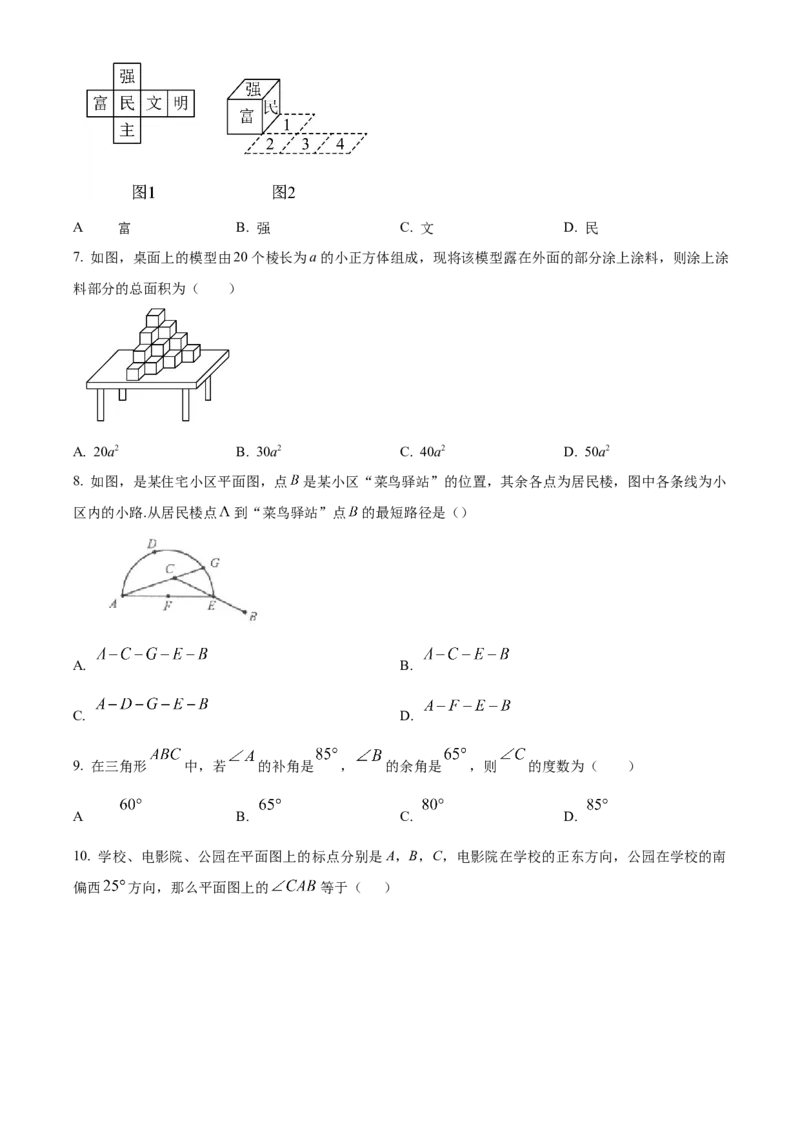 人教版七年级数学上册期末测试卷（原卷版）_初中数学_七年级数学上册（人教版）_期中+期末