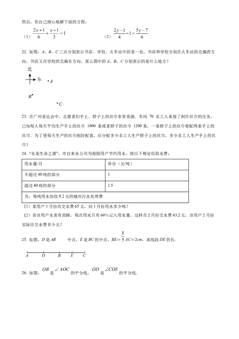 人教版七年级数学上册期末测试卷（原卷版）_初中数学_七年级数学上册（人教版）_期中+期末