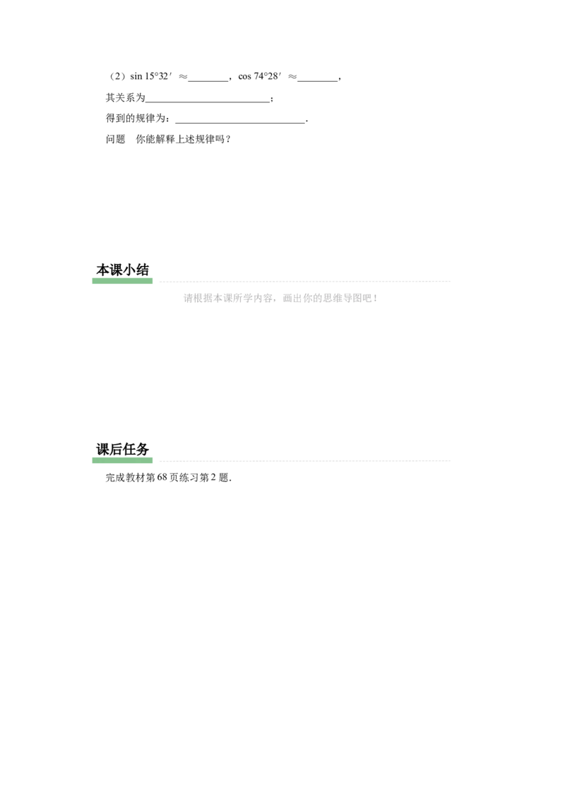 28.1（预习导学）锐角三角函数（第6课时）_初中数学人教版_9下-初中数学人教版_01课件+教案（配套）_课件+教案+分层作业（2024）_课件+教案