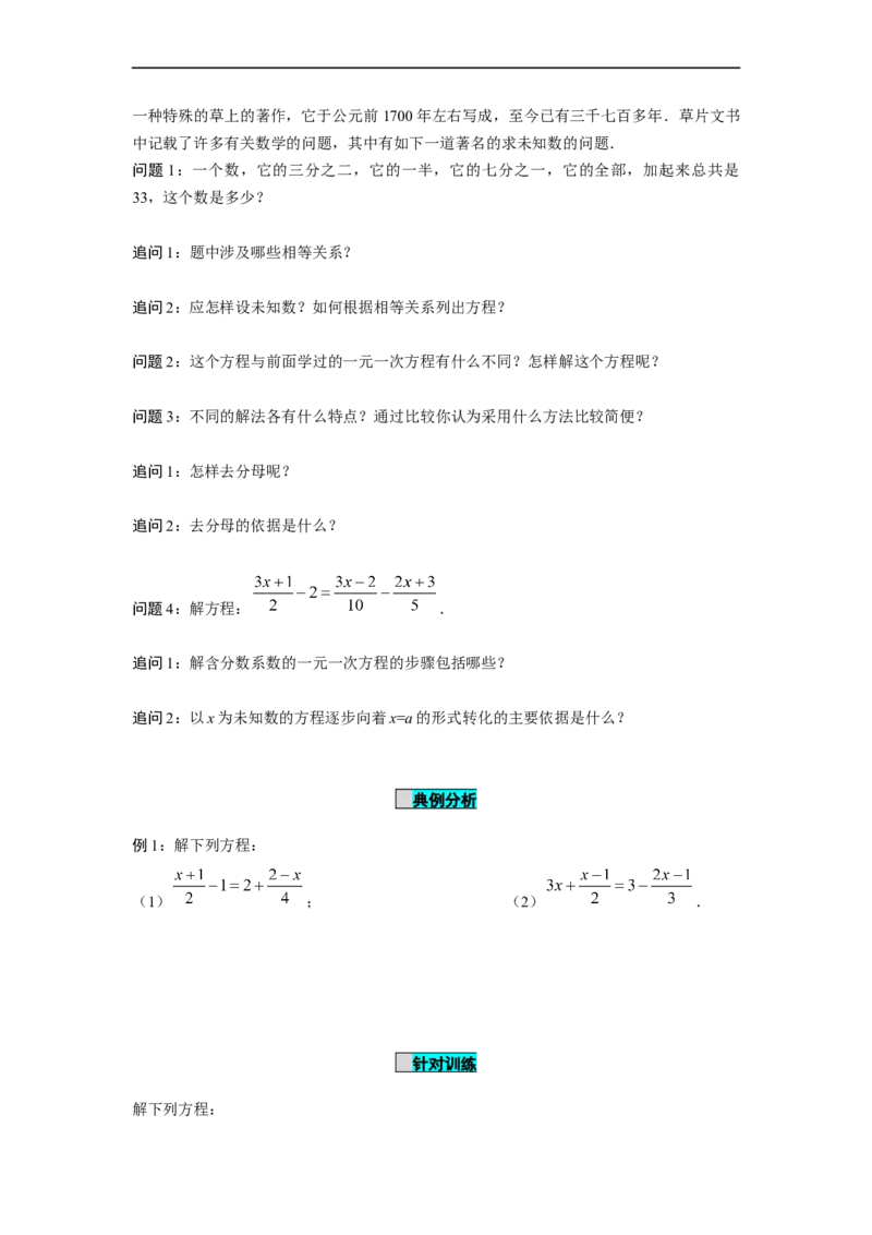 3.3解一元一次方程（二）第2课时去分母（导学案）-七年级数学上册同步备课系列（人教版）_初中数学人教版_7上-初中数学人教版_7上-初中数学人教版（旧版）赠送_导学案