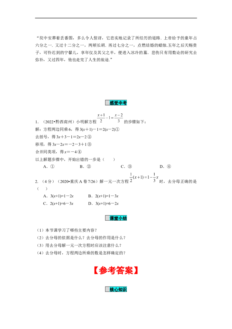 3.3解一元一次方程（二）第2课时去分母（导学案）-七年级数学上册同步备课系列（人教版）_初中数学人教版_7上-初中数学人教版_7上-初中数学人教版（旧版）赠送_导学案