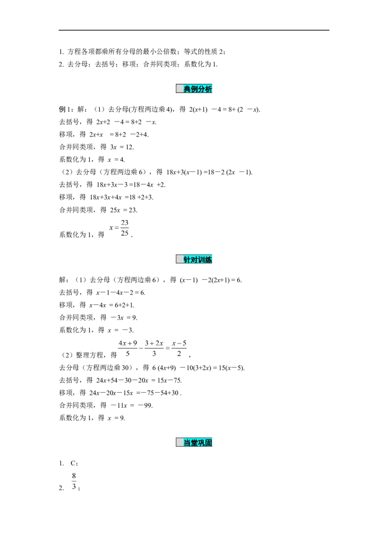 3.3解一元一次方程（二）第2课时去分母（导学案）-七年级数学上册同步备课系列（人教版）_初中数学人教版_7上-初中数学人教版_7上-初中数学人教版（旧版）赠送_导学案