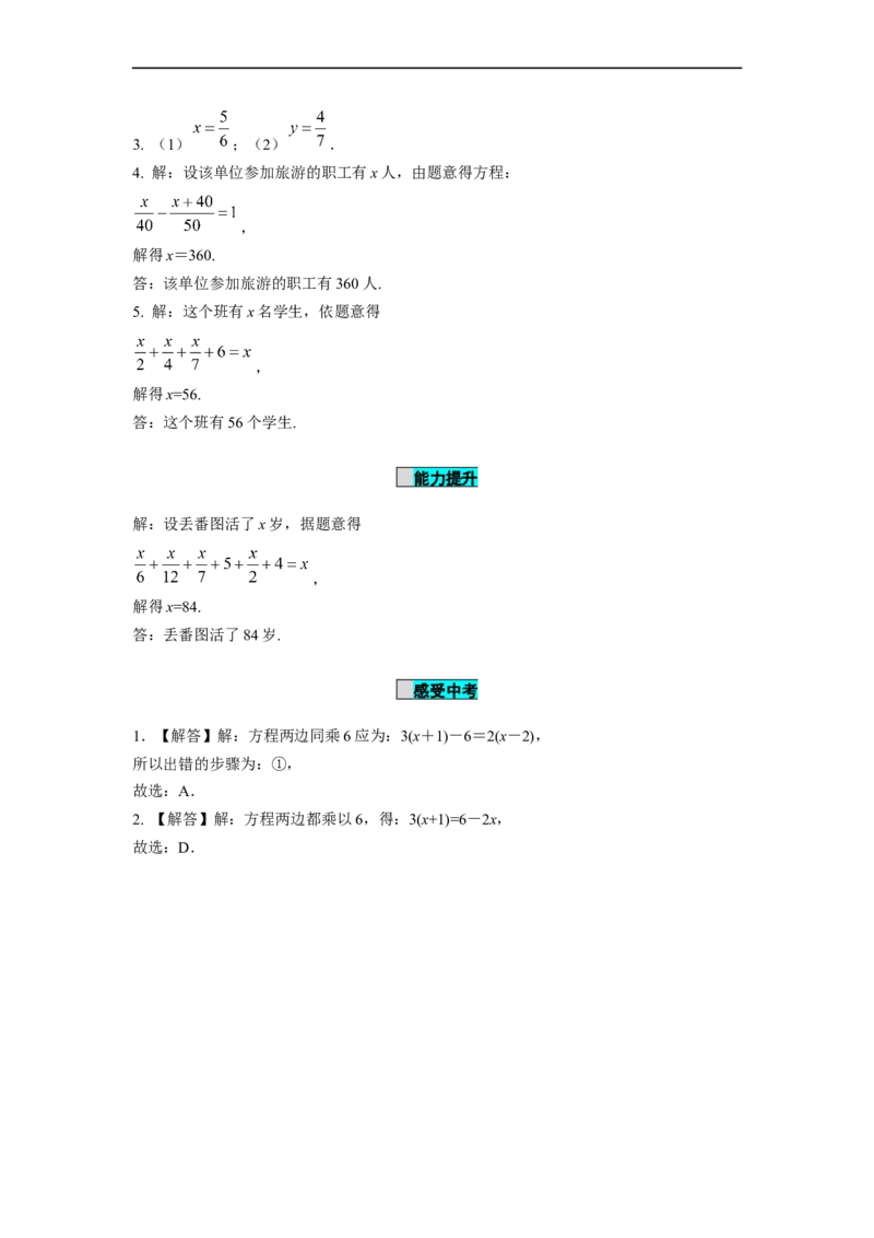 3.3解一元一次方程（二）第2课时去分母（导学案）-七年级数学上册同步备课系列（人教版）_初中数学人教版_7上-初中数学人教版_7上-初中数学人教版（旧版）赠送_导学案