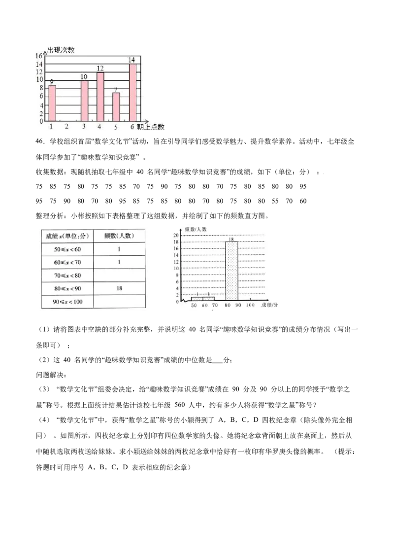 25.3用频率估计概率(基础训练)(原卷版)_初中数学人教版_9上-初中数学人教版_06习题试卷_1同步练习_同步练习（第2套）