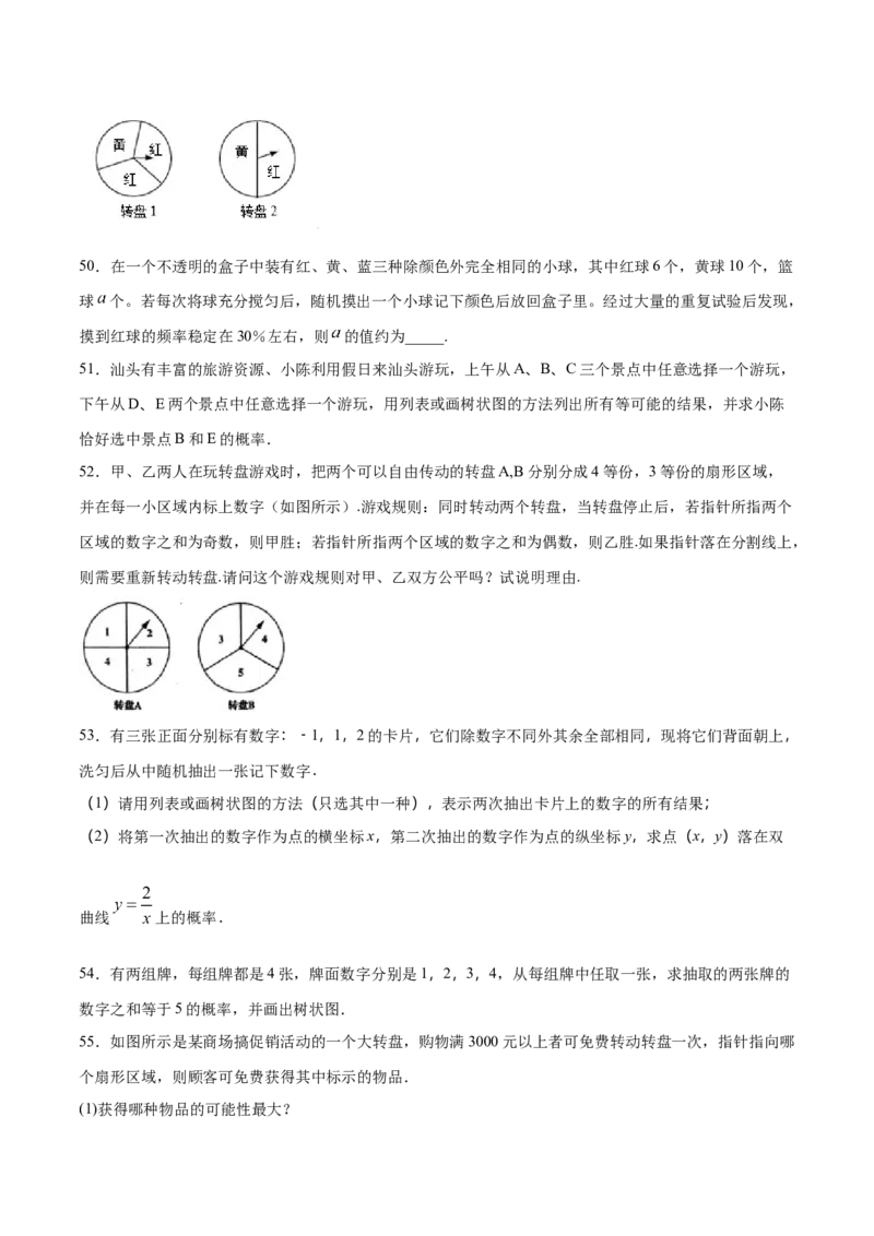 25.3用频率估计概率(基础训练)(原卷版)_初中数学人教版_9上-初中数学人教版_06习题试卷_1同步练习_同步练习（第2套）