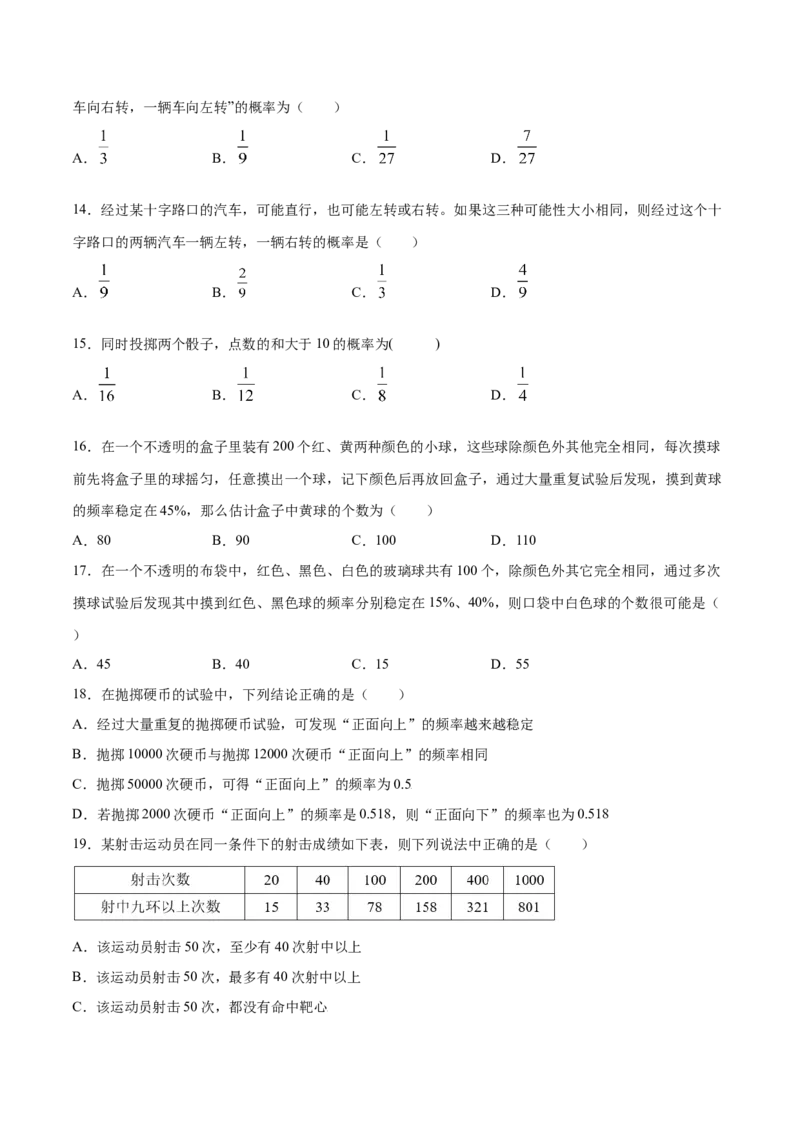 25.3用频率估计概率(基础训练)(原卷版)_初中数学人教版_9上-初中数学人教版_06习题试卷_1同步练习_同步练习（第2套）