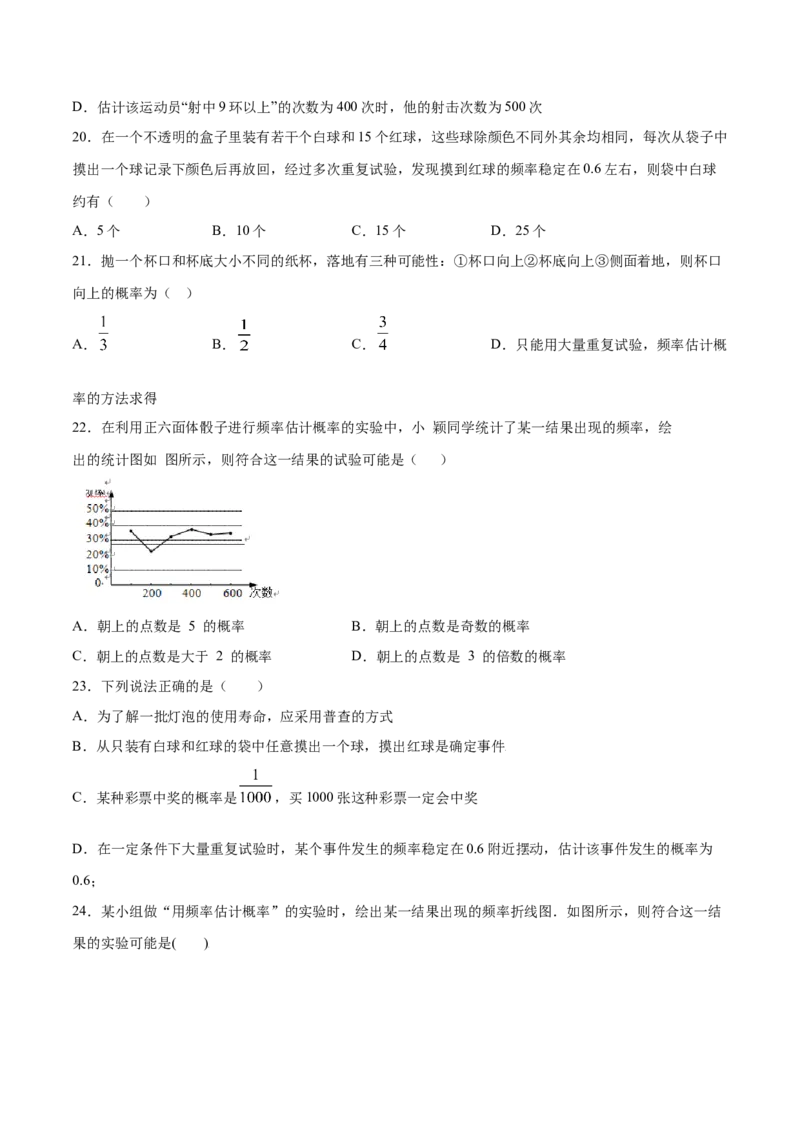 25.3用频率估计概率(基础训练)(原卷版)_初中数学人教版_9上-初中数学人教版_06习题试卷_1同步练习_同步练习（第2套）