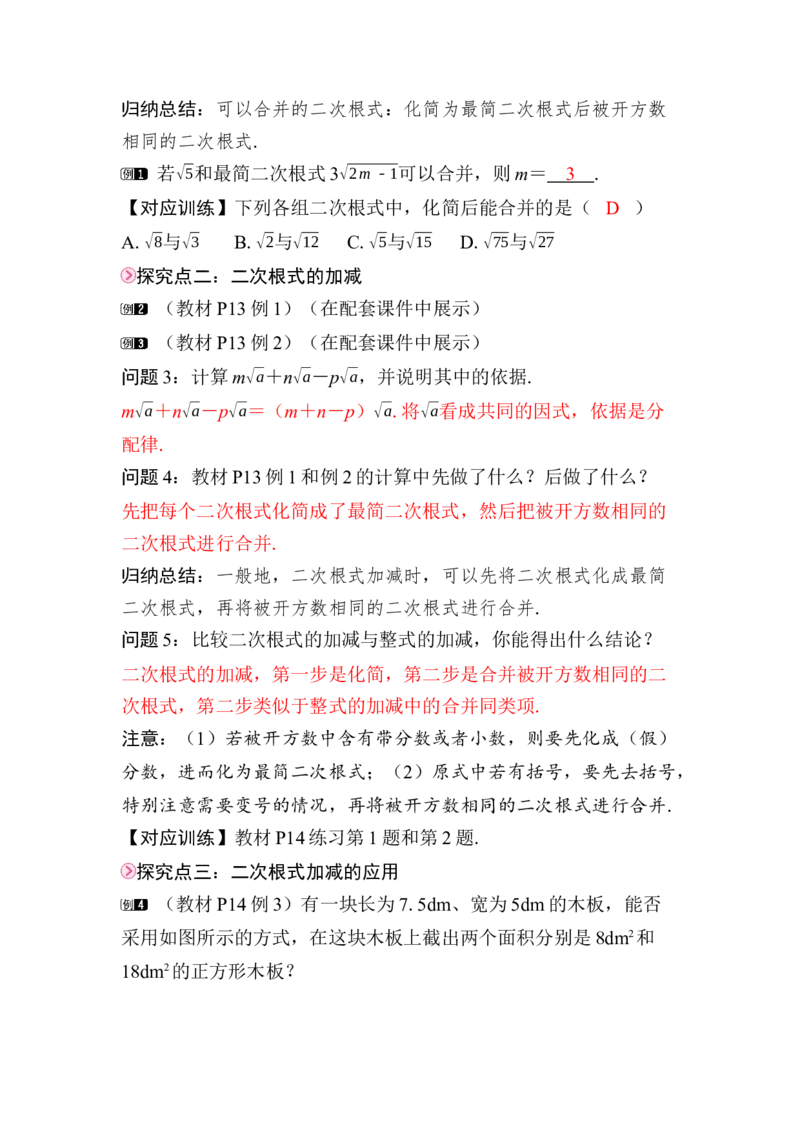 19.3第1课时　二次根式的加法与减法_初中数学人教版_八年级数学下册_保存转存之后查看(1)_2026春季新版-持续更新中_第三套-东方_01.人教数学8下第4套课件+教案+导学案26春已更完