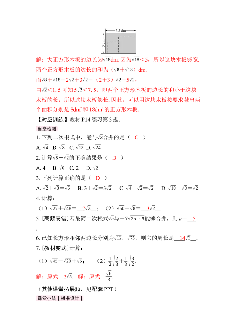 19.3第1课时　二次根式的加法与减法_初中数学人教版_八年级数学下册_保存转存之后查看(1)_2026春季新版-持续更新中_第三套-东方_01.人教数学8下第4套课件+教案+导学案26春已更完