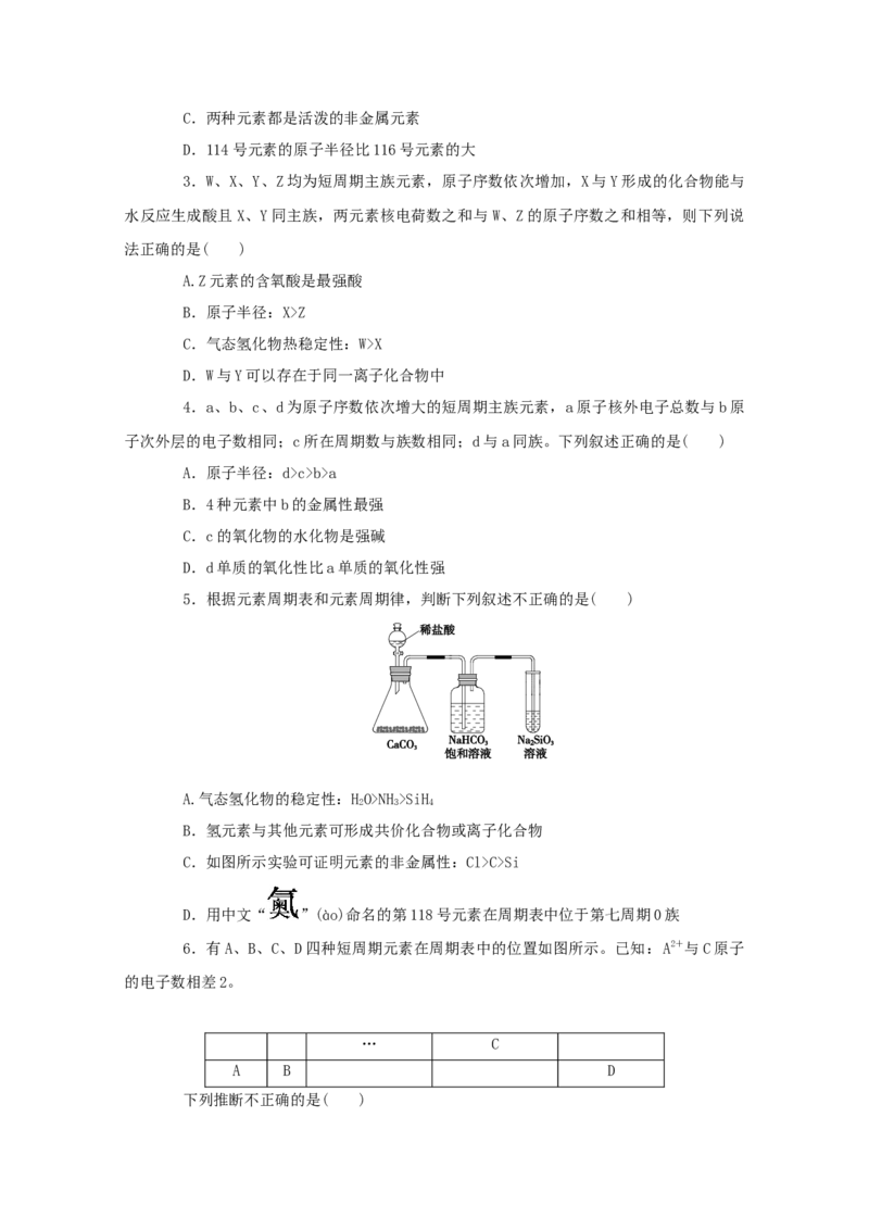 2022届高考化学一轮复习5.2元素周期表和元素周期律学案202106071145_05高考化学_新高考复习资料_2022年新高考资料_2022届高考化学一轮复习全一册学案打包40套