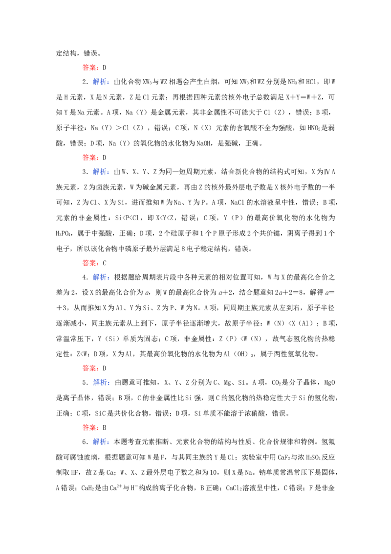 2022届高考化学一轮复习5.2元素周期表和元素周期律学案202106071145_05高考化学_新高考复习资料_2022年新高考资料_2022届高考化学一轮复习全一册学案打包40套