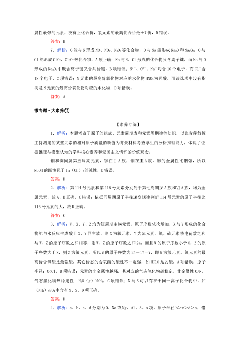 2022届高考化学一轮复习5.2元素周期表和元素周期律学案202106071145_05高考化学_新高考复习资料_2022年新高考资料_2022届高考化学一轮复习全一册学案打包40套