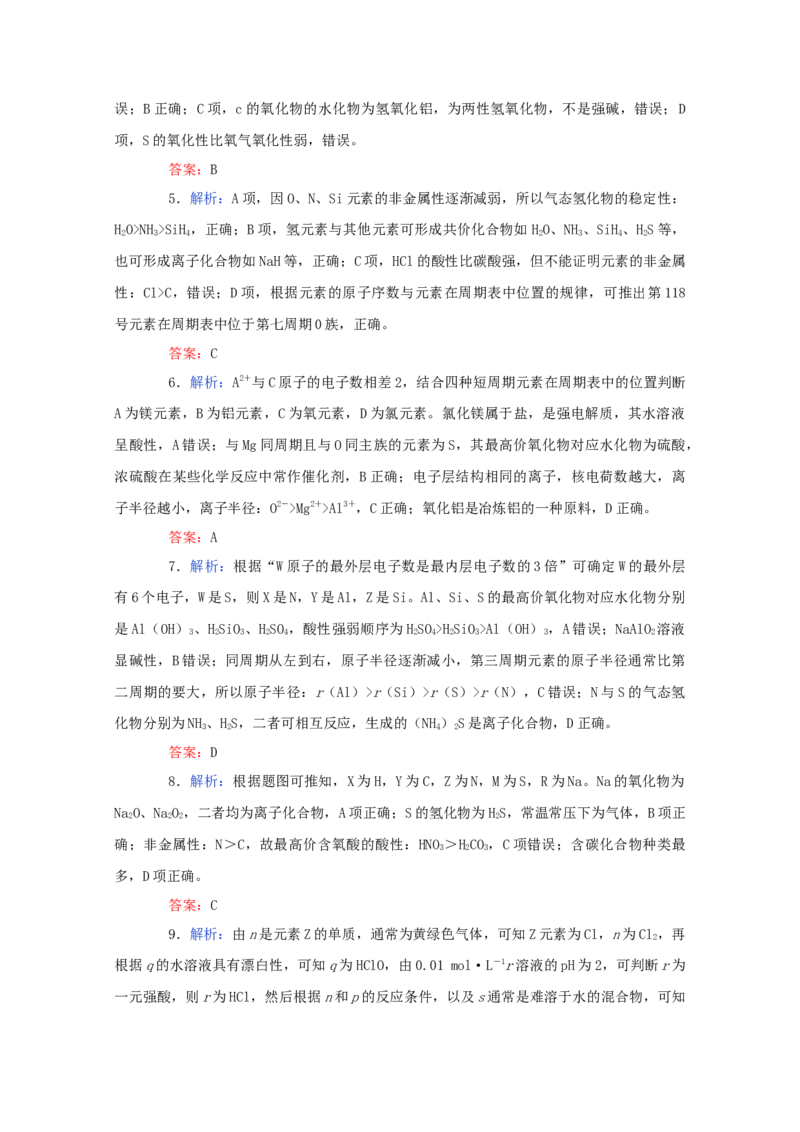2022届高考化学一轮复习5.2元素周期表和元素周期律学案202106071145_05高考化学_新高考复习资料_2022年新高考资料_2022届高考化学一轮复习全一册学案打包40套