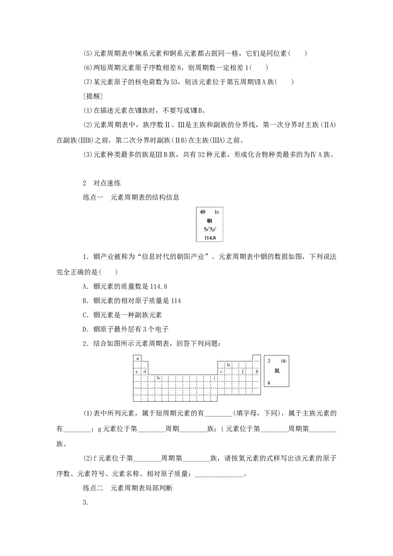 2022届高考化学一轮复习5.2元素周期表和元素周期律学案202106071145_05高考化学_新高考复习资料_2022年新高考资料_2022届高考化学一轮复习全一册学案打包40套
