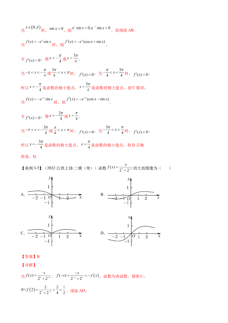 第6讲函数的图像（解析）-2023年高考一轮复习精讲精练必备_2.2025数学总复习_2023年新高考资料_一轮复习_2023年高考数学一轮复习精讲精练（新高考专用）