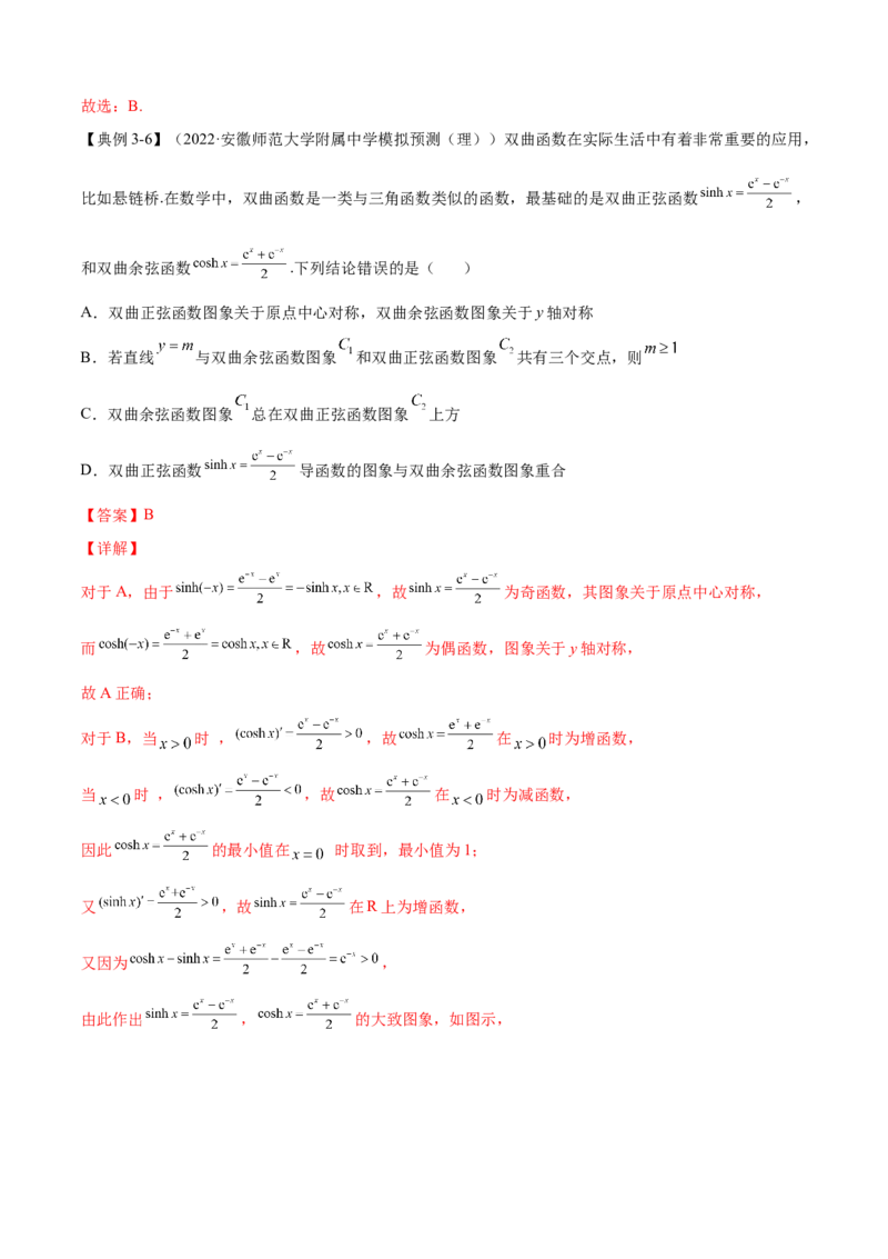 第6讲函数的图像（解析）-2023年高考一轮复习精讲精练必备_2.2025数学总复习_2023年新高考资料_一轮复习_2023年高考数学一轮复习精讲精练（新高考专用）
