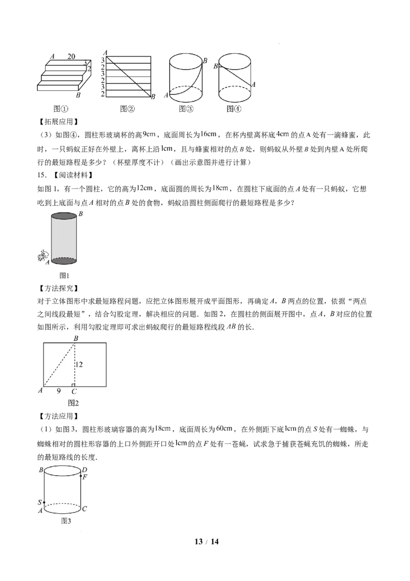 专题02利用勾股定理求最短路径问题（4大题型）（专项训练）（原卷版）数学新教材人教版八年级下册_初中数学人教版_八年级数学下册_保存转存之后查看(1)_2026春季新版-持续更新中