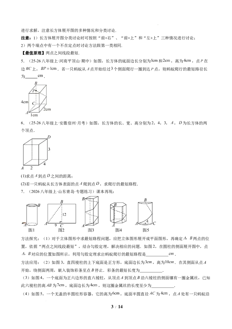 专题02利用勾股定理求最短路径问题（4大题型）（专项训练）（原卷版）数学新教材人教版八年级下册_初中数学人教版_八年级数学下册_保存转存之后查看(1)_2026春季新版-持续更新中
