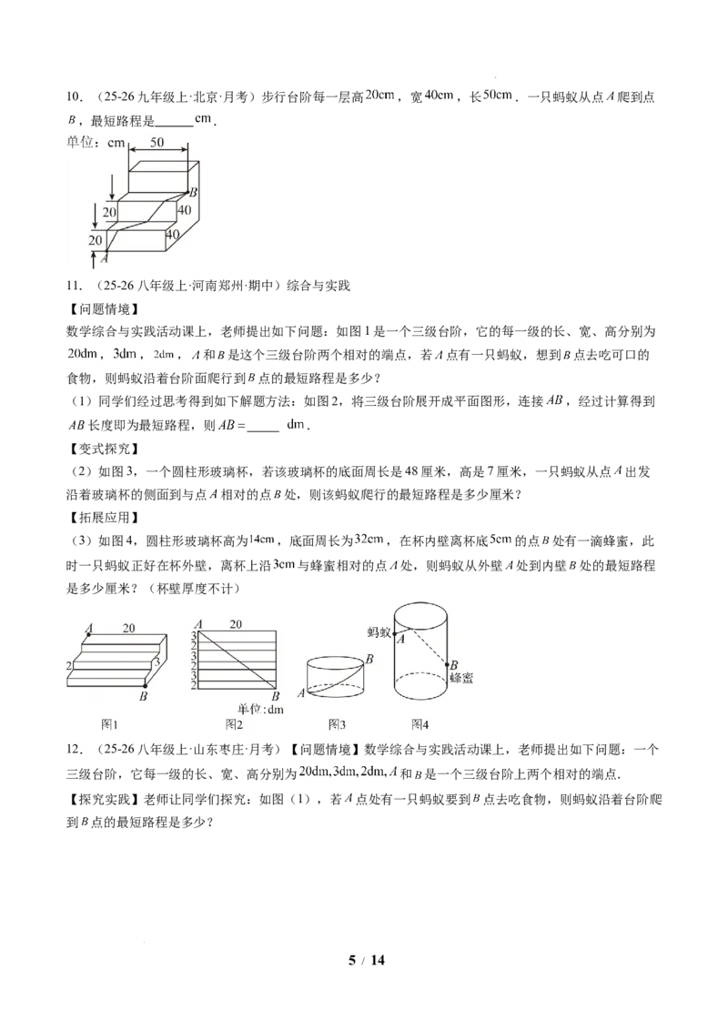专题02利用勾股定理求最短路径问题（4大题型）（专项训练）（原卷版）数学新教材人教版八年级下册_初中数学人教版_八年级数学下册_保存转存之后查看(1)_2026春季新版-持续更新中