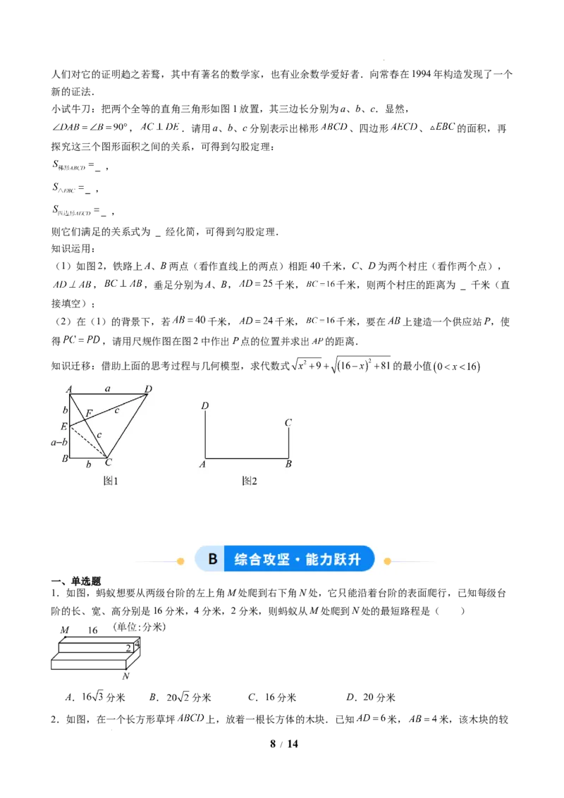 专题02利用勾股定理求最短路径问题（4大题型）（专项训练）（原卷版）数学新教材人教版八年级下册_初中数学人教版_八年级数学下册_保存转存之后查看(1)_2026春季新版-持续更新中