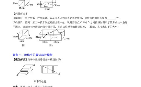 专题02利用勾股定理求最短路径问题（4大题型）（专项训练）（原卷版）数学新教材人教版八年级下册_初中数学人教版_八年级数学下册_保存转存之后查看(1)_2026春季新版-持续更新中