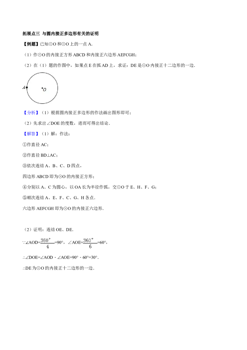 24.3正多边形与圆讲义教师版_初中数学人教版_9上-初中数学人教版_05学案_导学案（第1套）_24.3正多边形与圆-人教版九年级数学上册教学案（学生版+教师版）