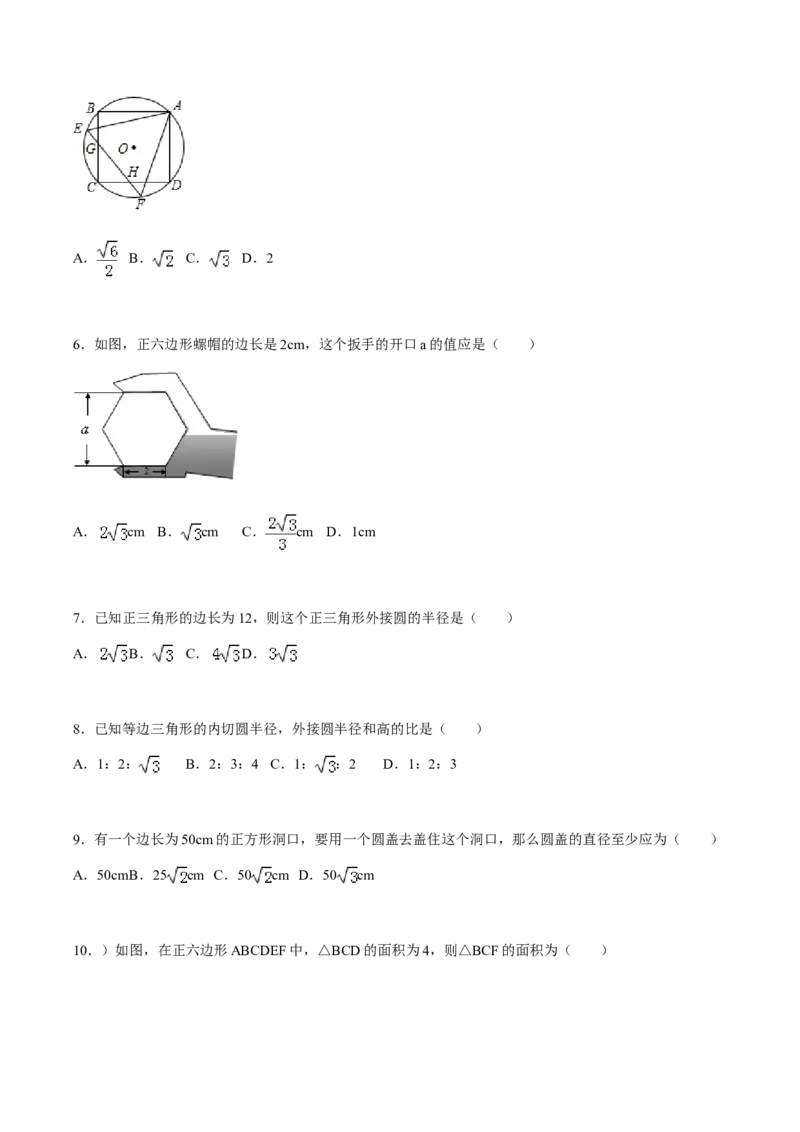 24.3正多边形与圆讲义教师版_初中数学人教版_9上-初中数学人教版_05学案_导学案（第1套）_24.3正多边形与圆-人教版九年级数学上册教学案（学生版+教师版）