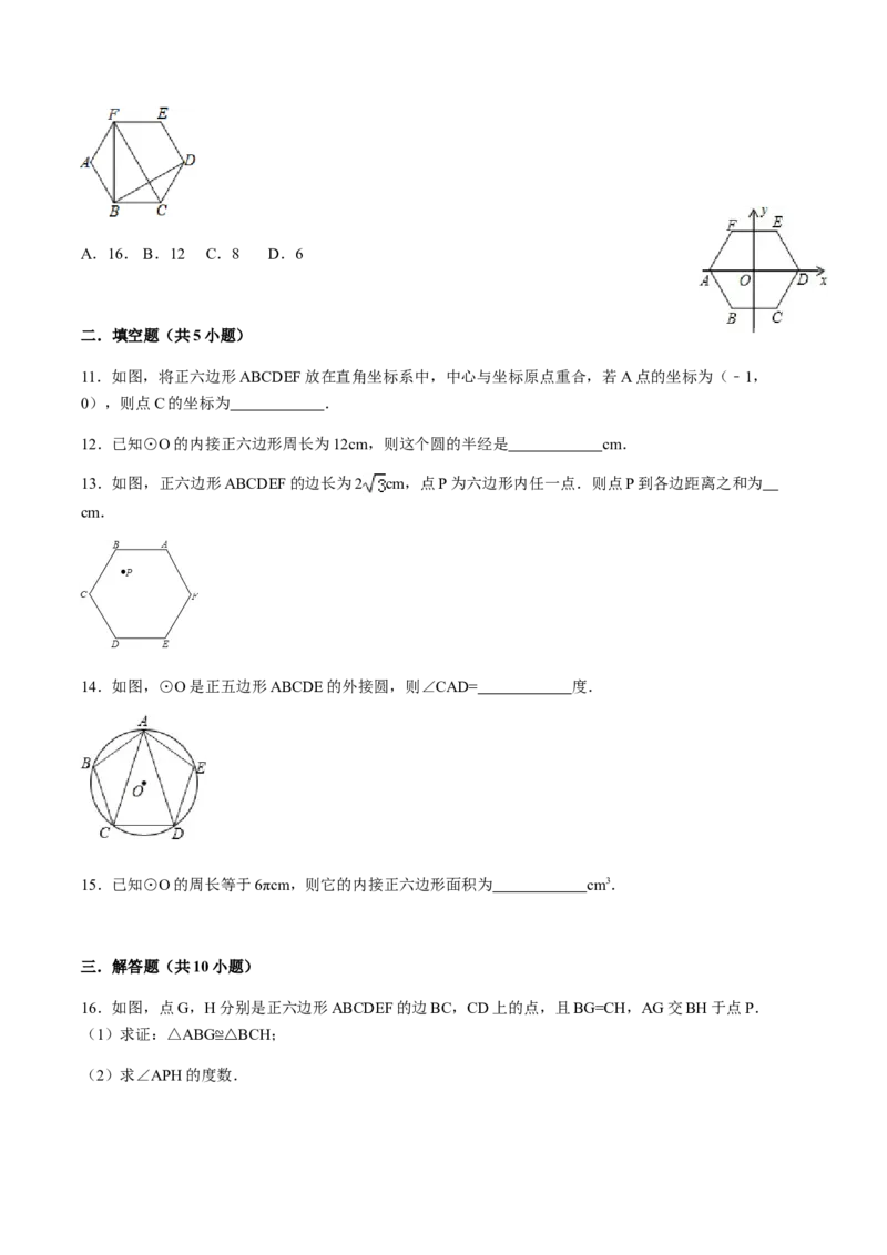 24.3正多边形与圆讲义教师版_初中数学人教版_9上-初中数学人教版_05学案_导学案（第1套）_24.3正多边形与圆-人教版九年级数学上册教学案（学生版+教师版）