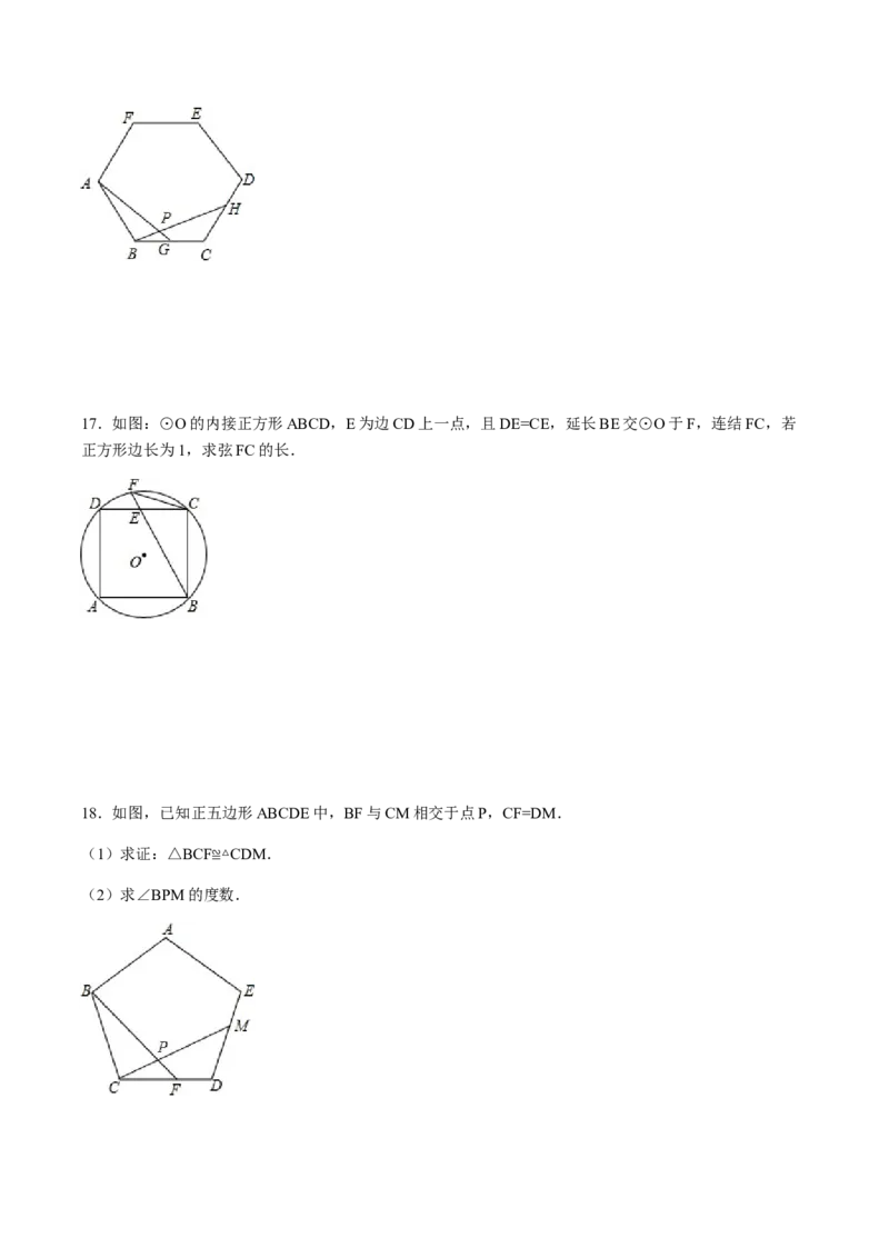24.3正多边形与圆讲义教师版_初中数学人教版_9上-初中数学人教版_05学案_导学案（第1套）_24.3正多边形与圆-人教版九年级数学上册教学案（学生版+教师版）