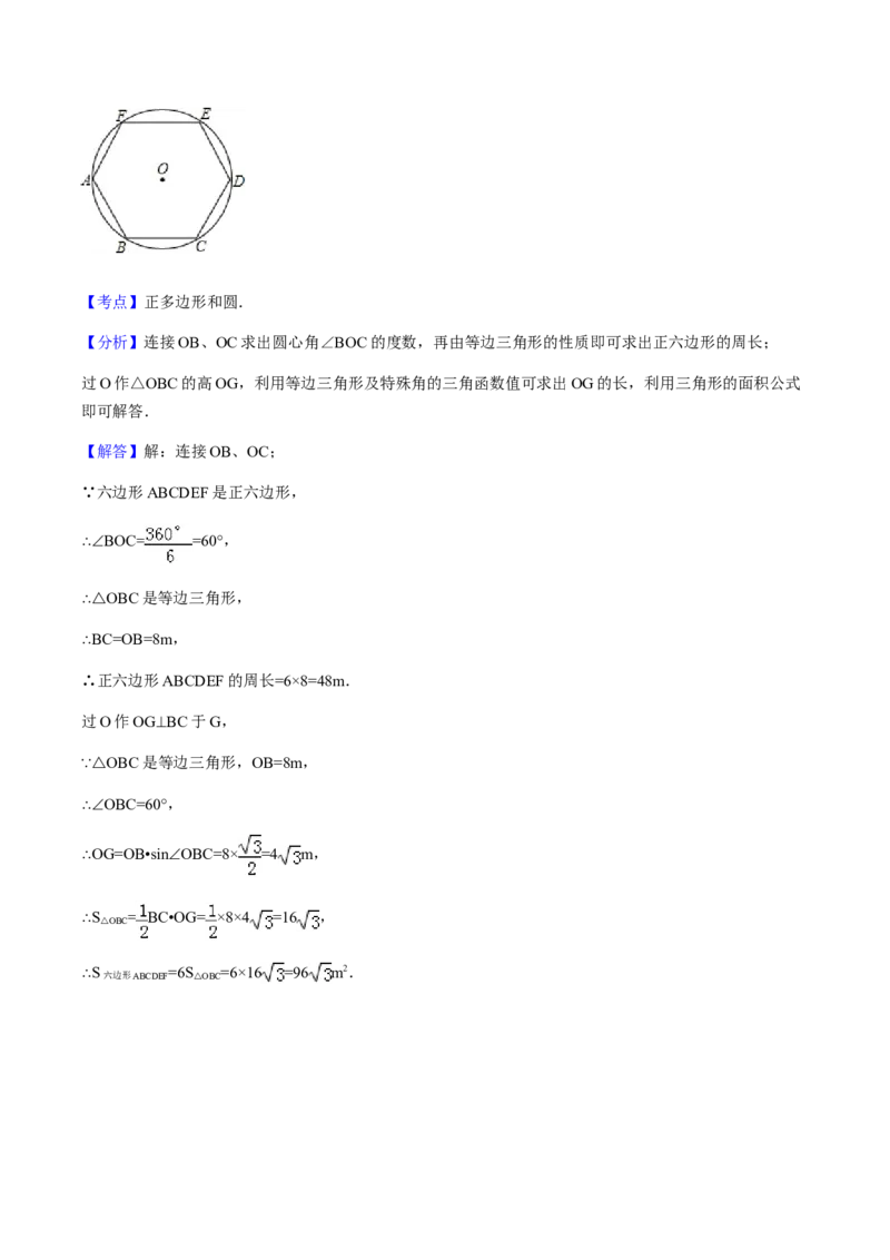 24.3正多边形与圆讲义教师版_初中数学人教版_9上-初中数学人教版_05学案_导学案（第1套）_24.3正多边形与圆-人教版九年级数学上册教学案（学生版+教师版）