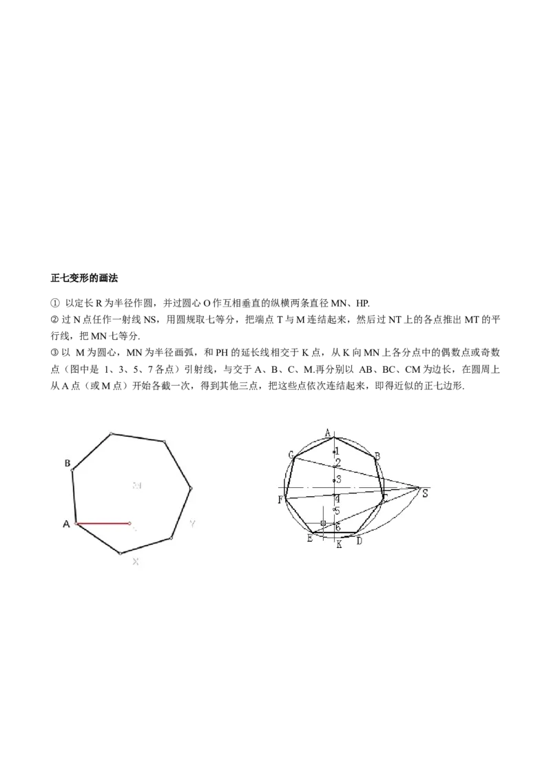 24.3正多边形与圆讲义教师版_初中数学人教版_9上-初中数学人教版_05学案_导学案（第1套）_24.3正多边形与圆-人教版九年级数学上册教学案（学生版+教师版）