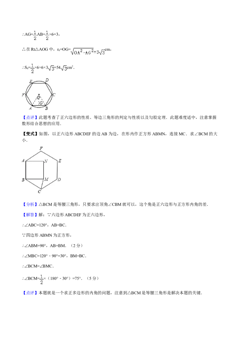 24.3正多边形与圆讲义教师版_初中数学人教版_9上-初中数学人教版_05学案_导学案（第1套）_24.3正多边形与圆-人教版九年级数学上册教学案（学生版+教师版）