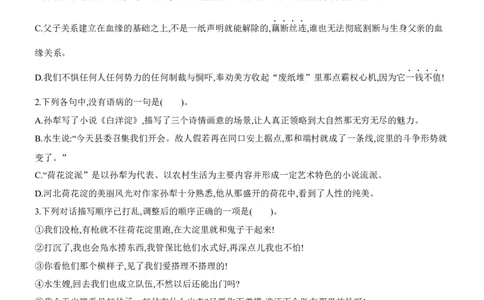 第8课.《荷花淀》《小二黑结婚(节选)》《党费》同步课时训练含答案_高语_人教版高中语文_04部编高中语文选择性必修中册_04习题试卷_同步练习8.10更新