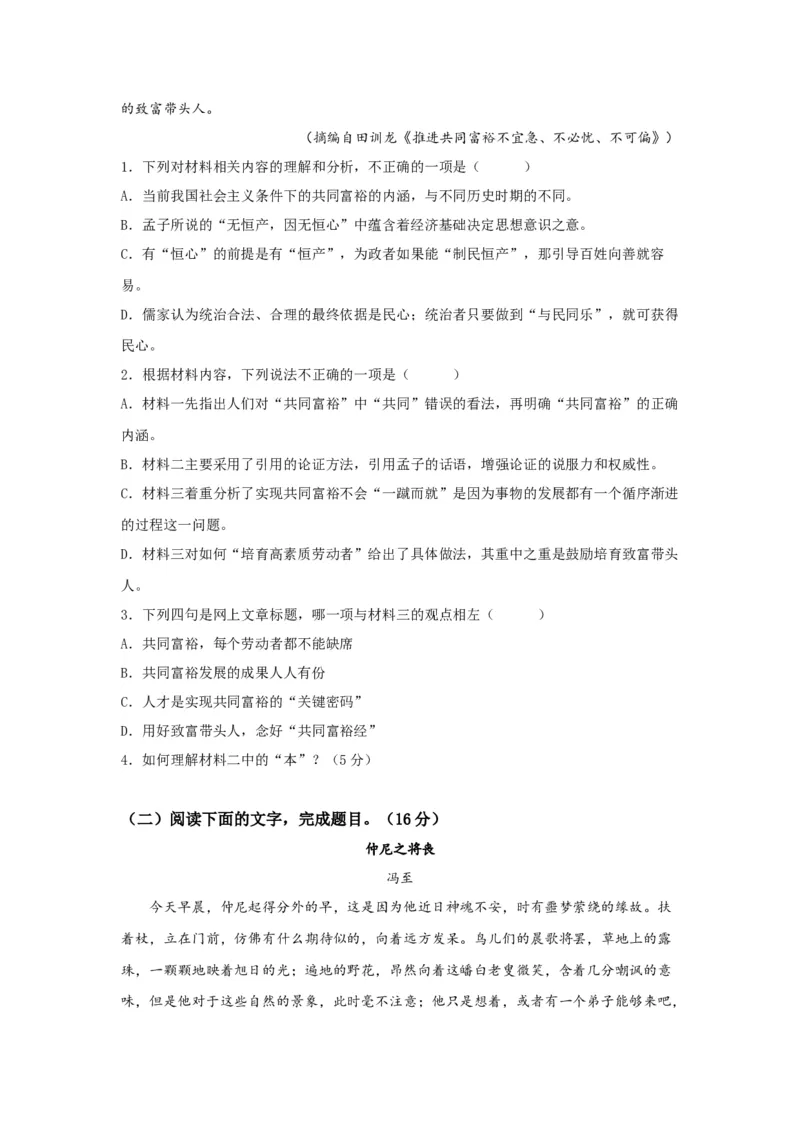 第一单元（单元测试）（原卷版）_高语_高中语文_必修下册_单元测试