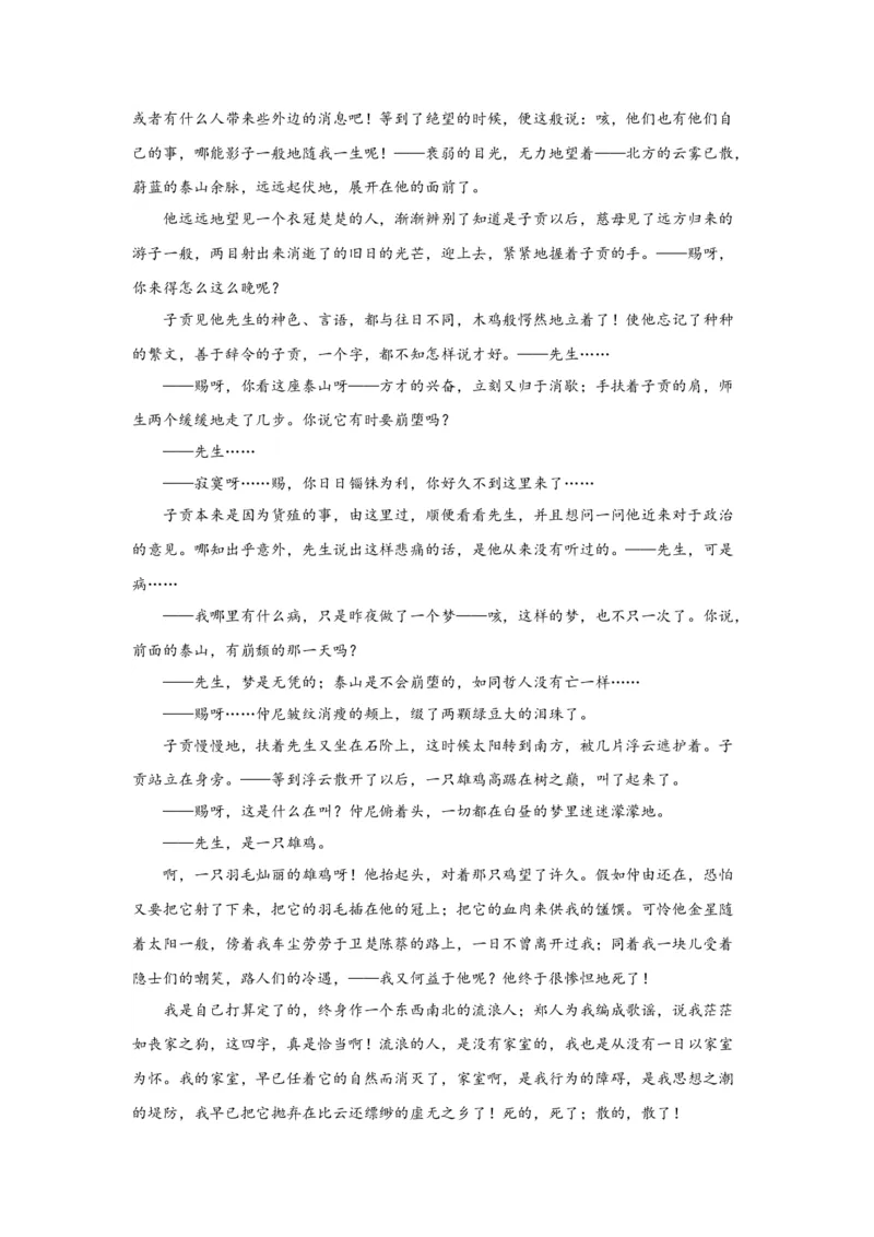 第一单元（单元测试）（原卷版）_高语_高中语文_必修下册_单元测试