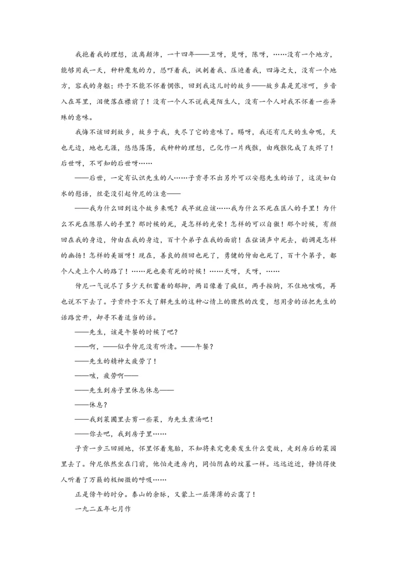 第一单元（单元测试）（原卷版）_高语_高中语文_必修下册_单元测试