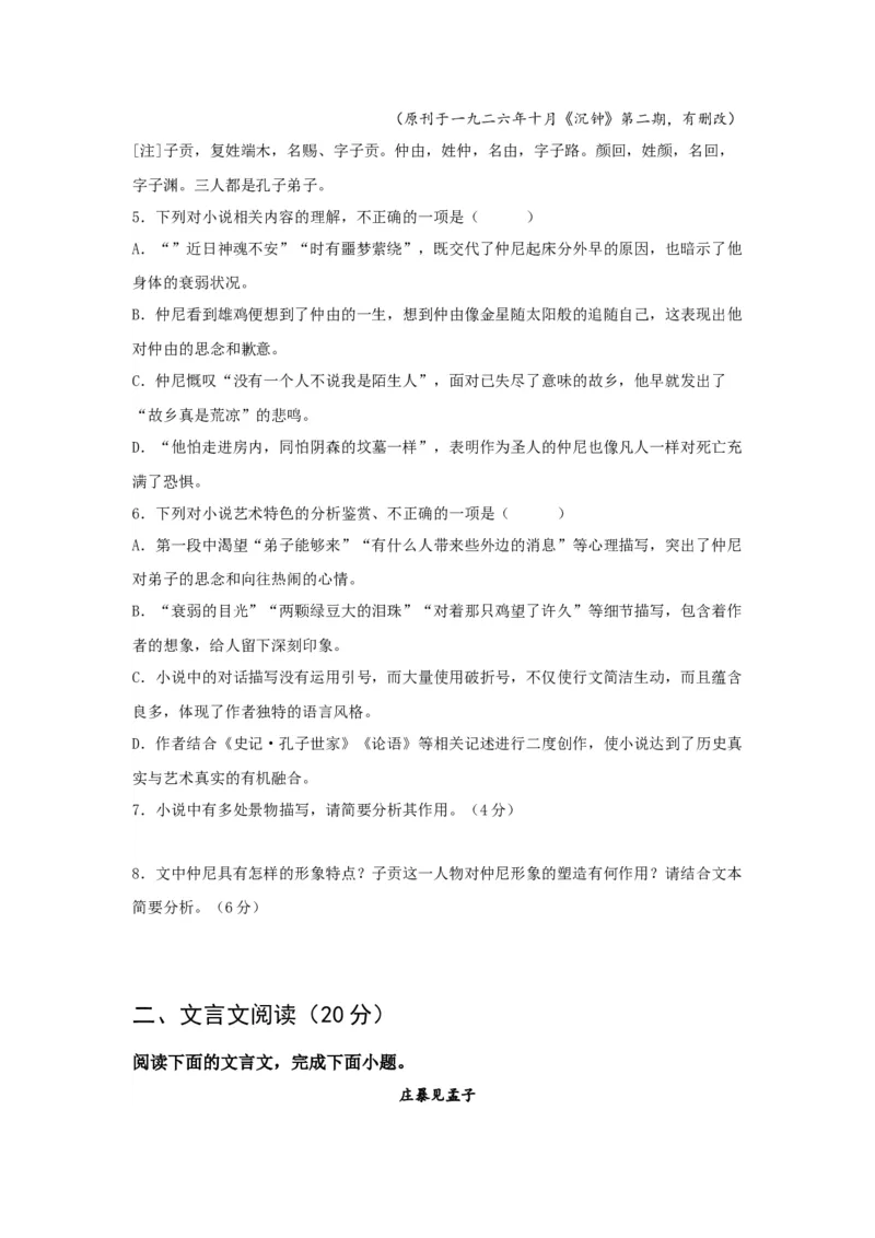 第一单元（单元测试）（原卷版）_高语_高中语文_必修下册_单元测试