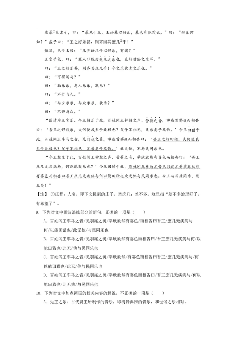 第一单元（单元测试）（原卷版）_高语_高中语文_必修下册_单元测试