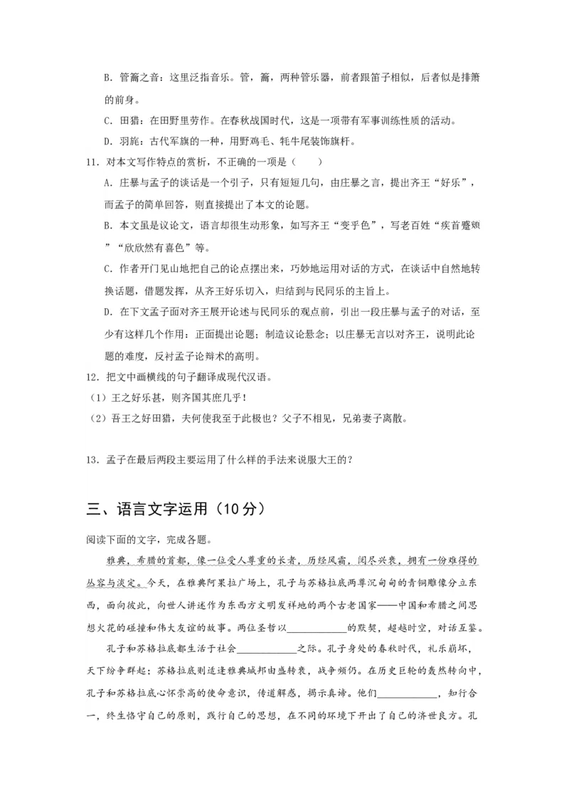 第一单元（单元测试）（原卷版）_高语_高中语文_必修下册_单元测试