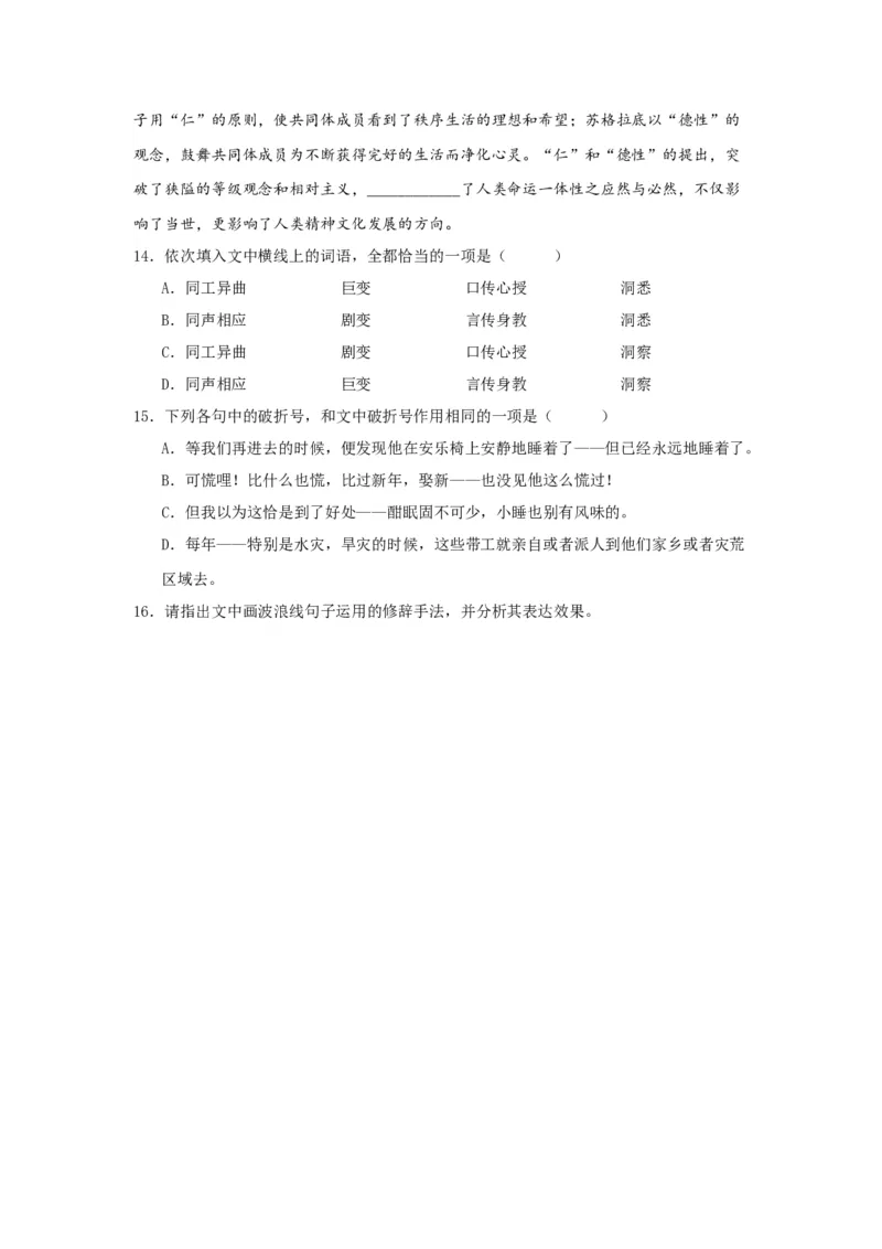 第一单元（单元测试）（原卷版）_高语_高中语文_必修下册_单元测试