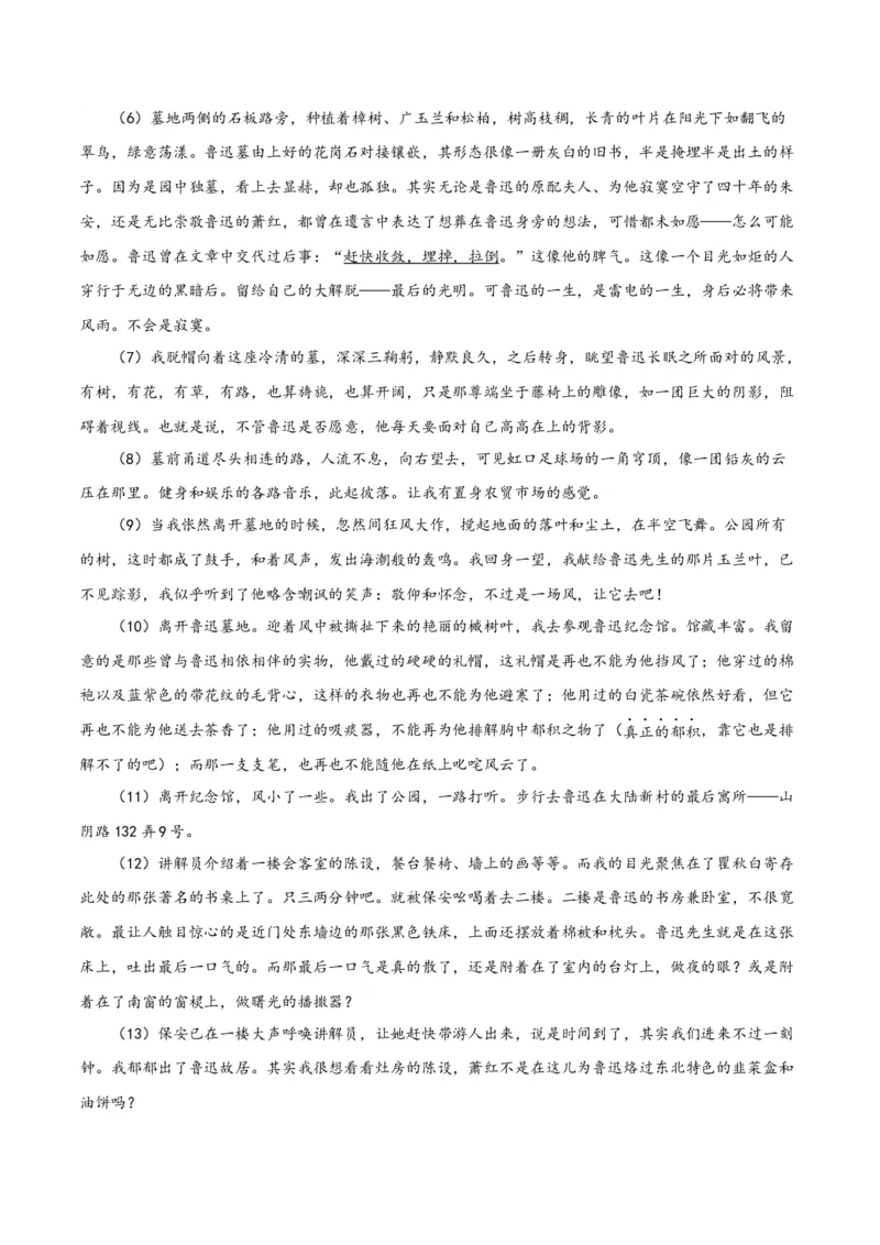 第12课祝福（2）（学生版）_高语_高中语文_必修下册_同步讲义