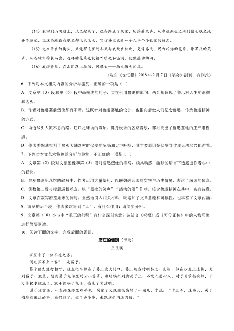 第12课祝福（2）（学生版）_高语_高中语文_必修下册_同步讲义