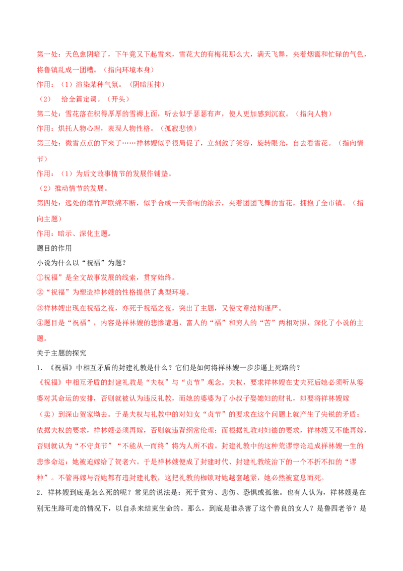 第12课祝福（2）（学生版）_高语_高中语文_必修下册_同步讲义
