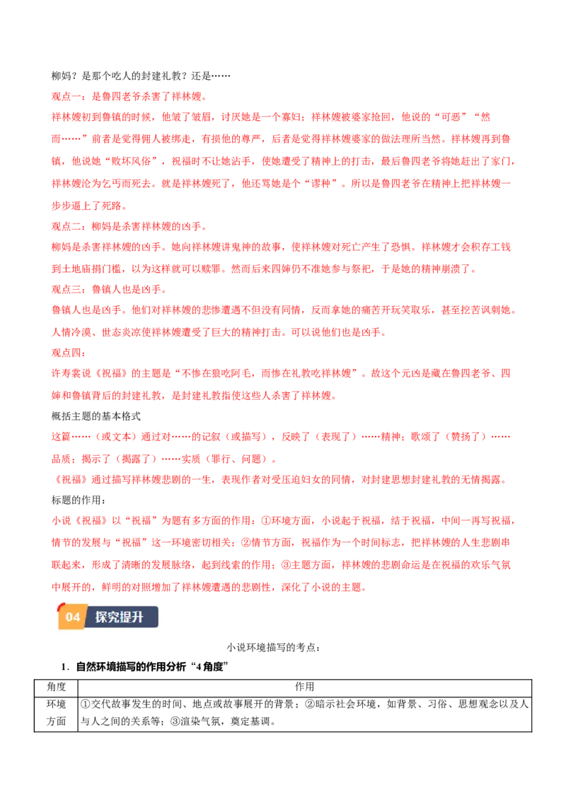 第12课祝福（2）（学生版）_高语_高中语文_必修下册_同步讲义