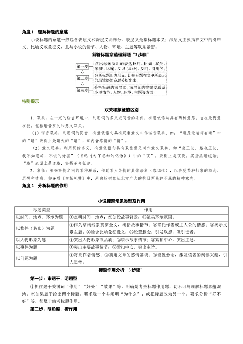 第12课祝福（2）（学生版）_高语_高中语文_必修下册_同步讲义