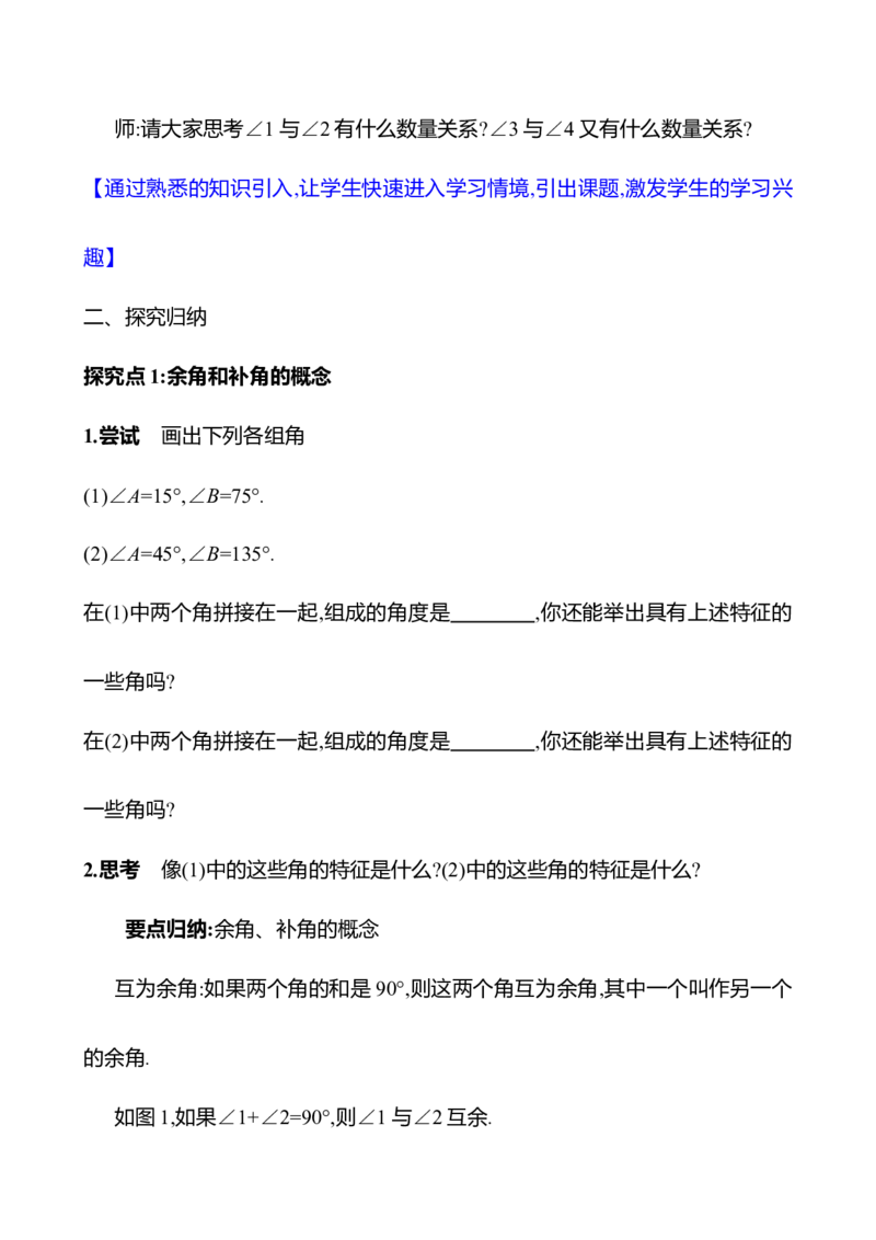 6.3.3余角和补角（教案）2024-2025学年数学人教版七年级上册_初中数学人教版_7上-初中数学人教版_7上-初中数学人教版（新版）_04教案_人教版2024数学七年级上册同步教案